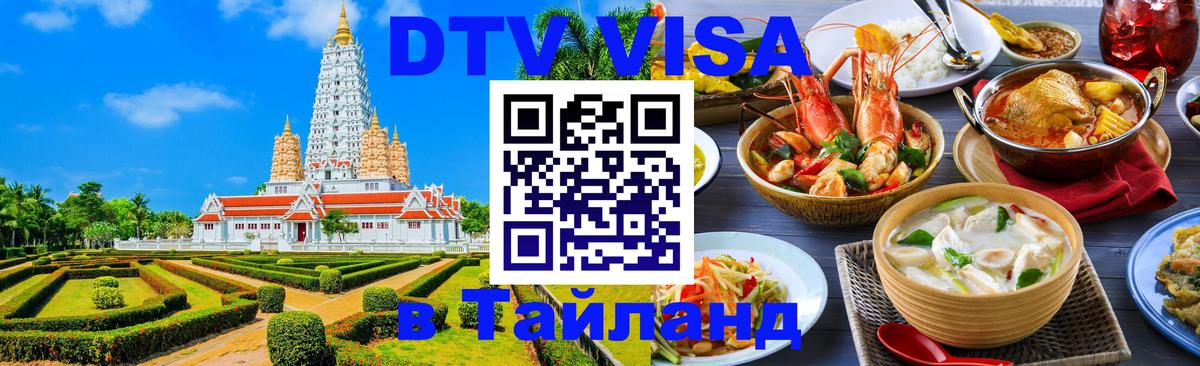 DTV Visa Thailand — прайс и условия, виза без дополнительных документов - Копенгаген  04.10.2025 
